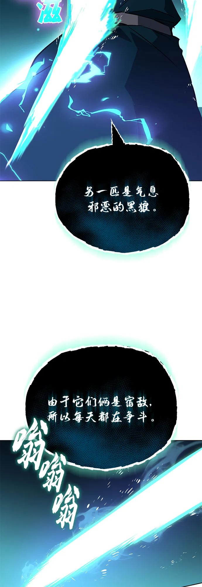 懒惰公子成长记 - [第137话] 黑狼 - 第8张图