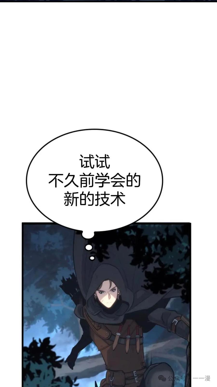 《伯爵家的小儿子是玩家》第11集 第63页