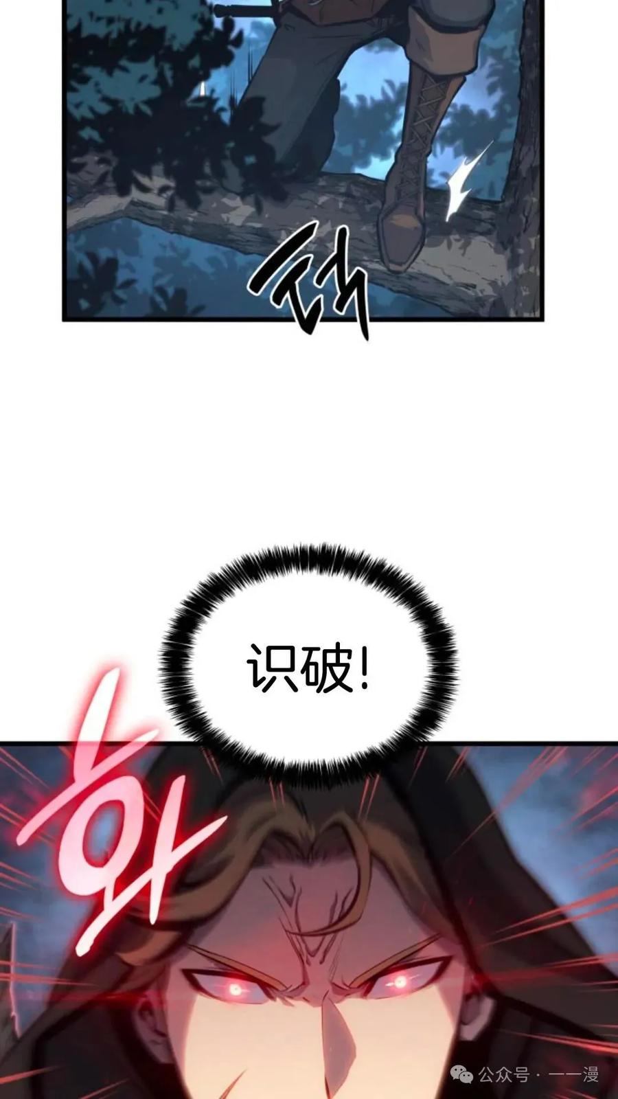 《伯爵家的小儿子是玩家》第11集 第64页