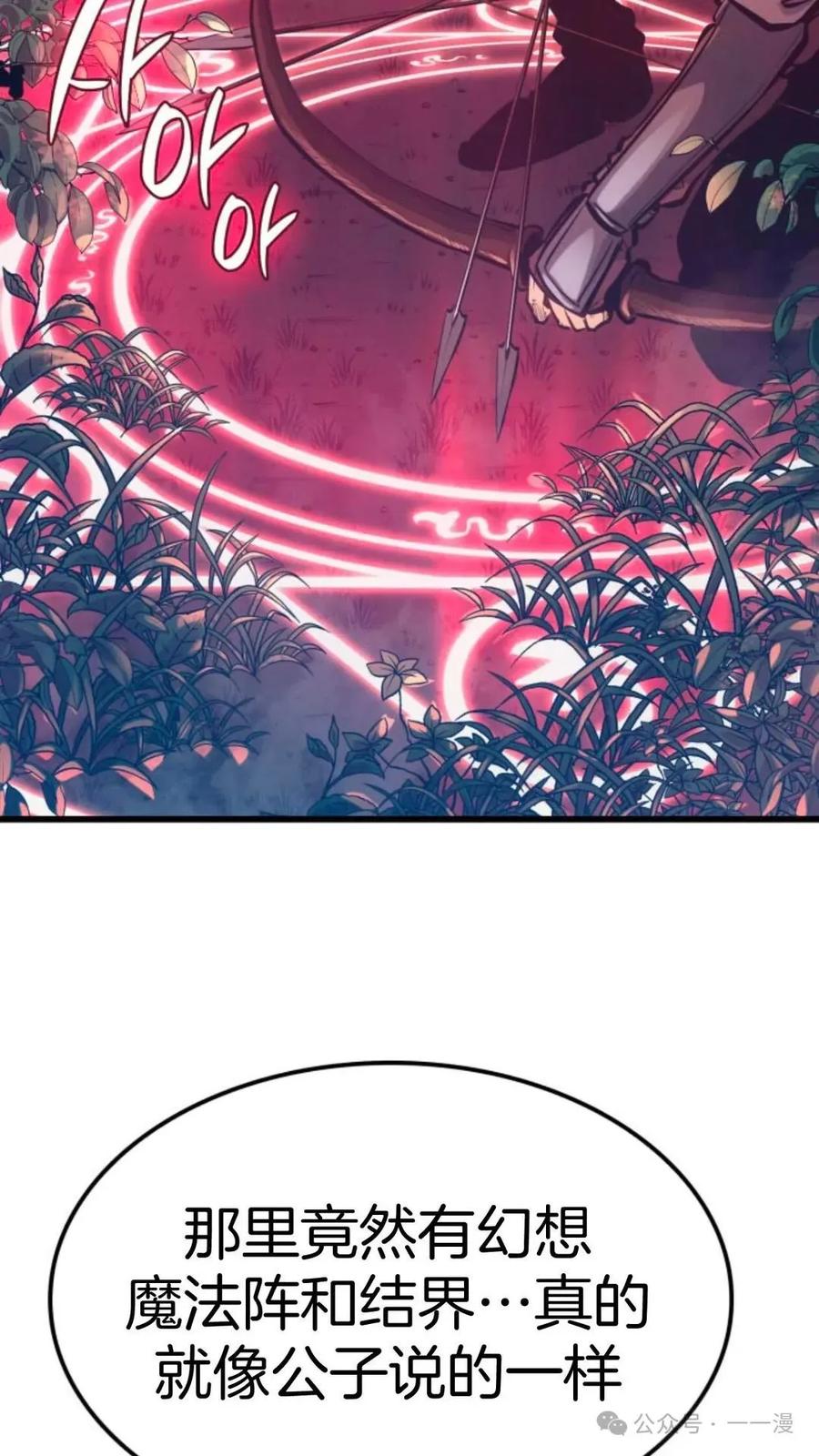 《伯爵家的小儿子是玩家》第11集 第68页
