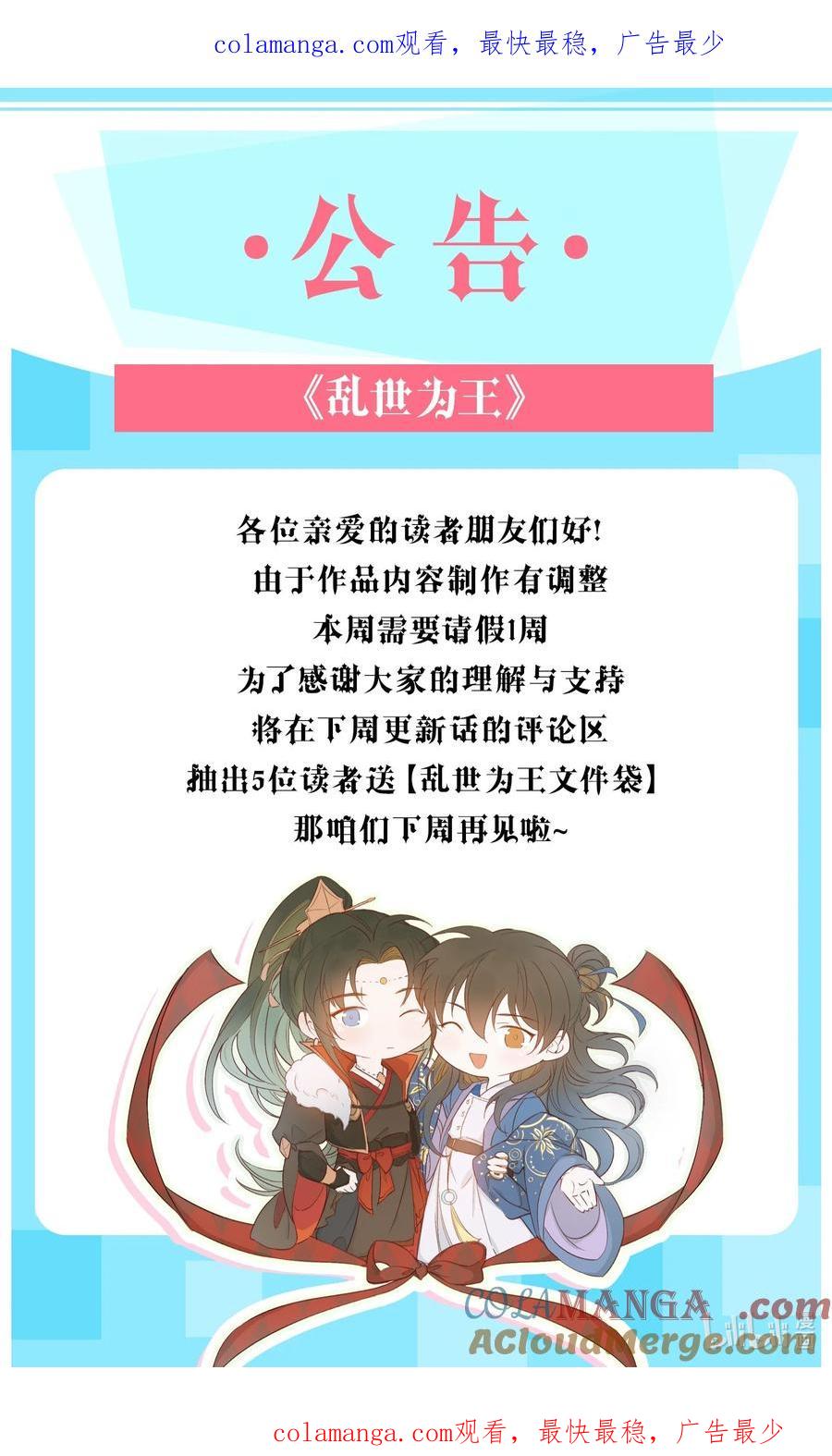 《乱世为王》公告 请假公告 2 第1页