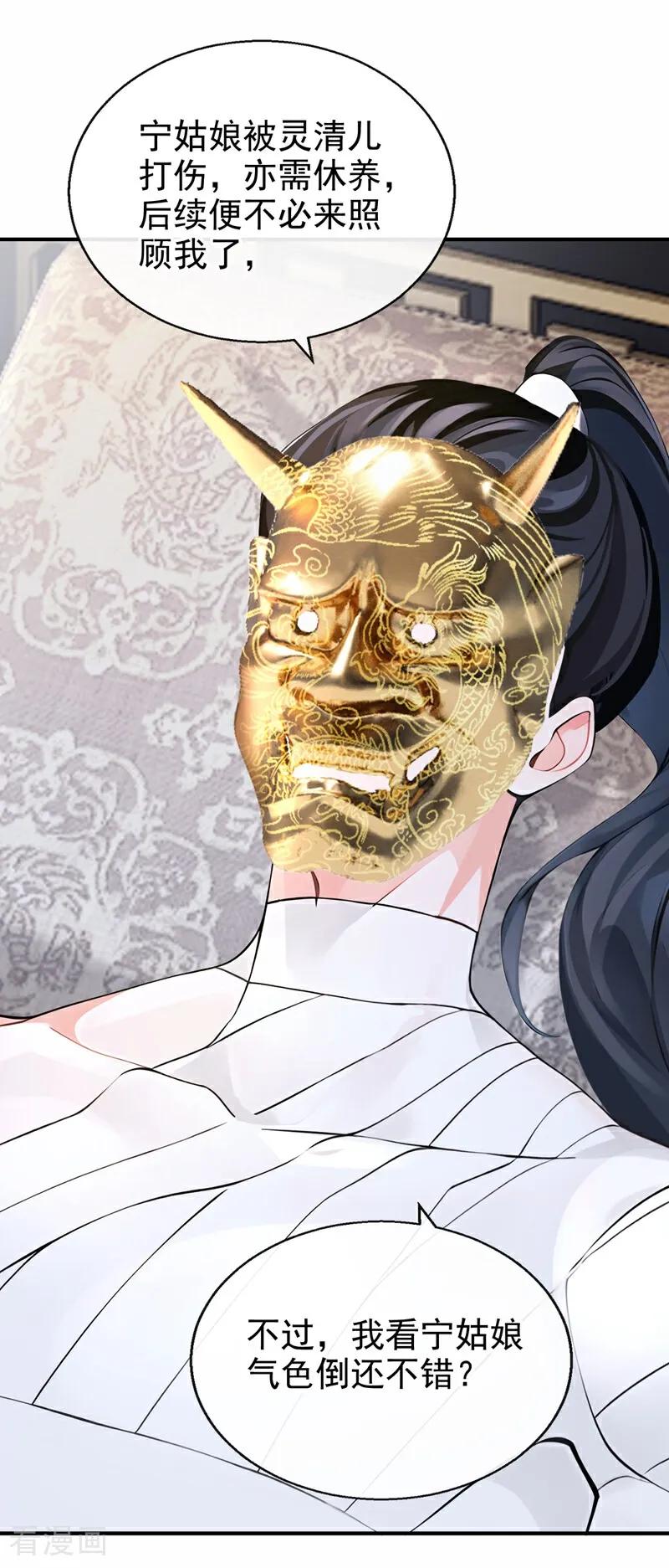 《快穿系统：反派大佬不好惹》第187话 他真傻…… 第24页