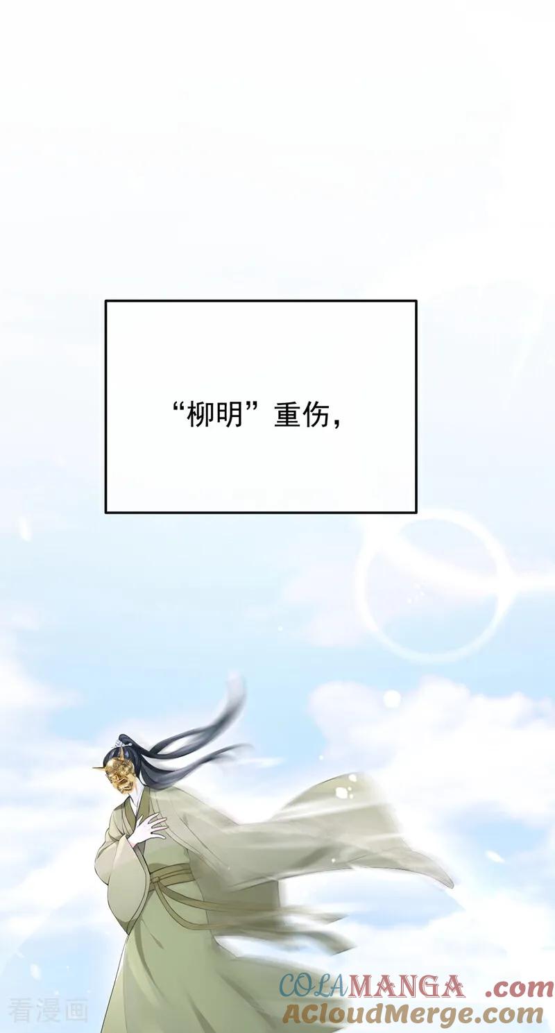 《快穿系统：反派大佬不好惹》第187话 他真傻…… 第16页