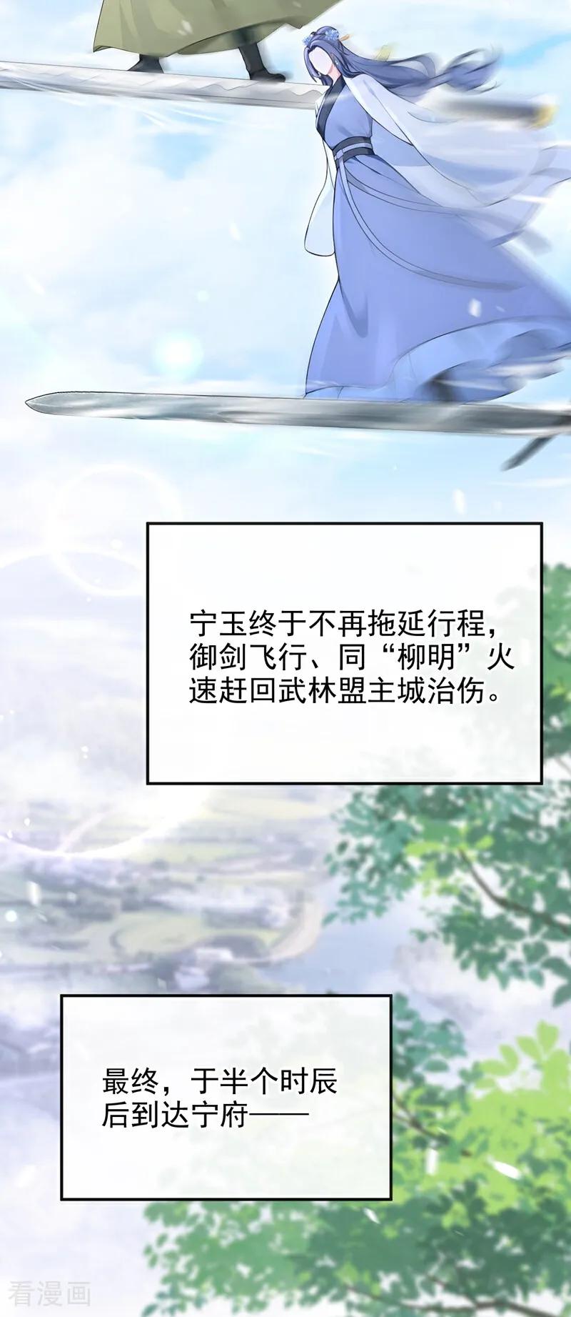 《快穿系统：反派大佬不好惹》第187话 他真傻…… 第17页