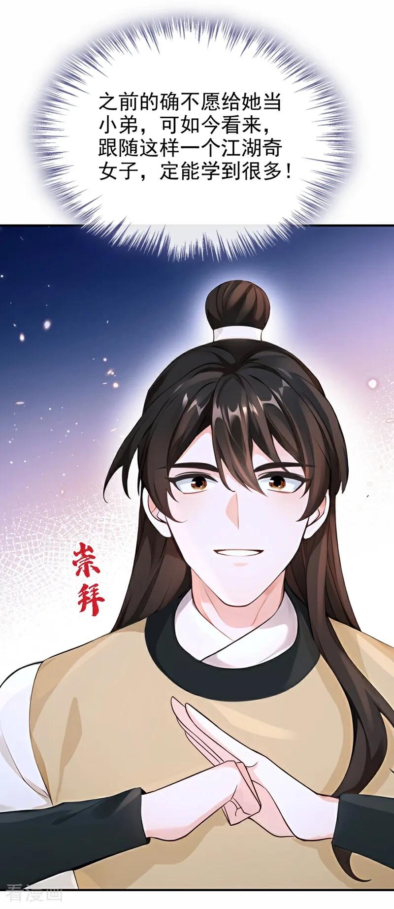 《快穿系统：反派大佬不好惹》第187话 他真傻…… 第15页