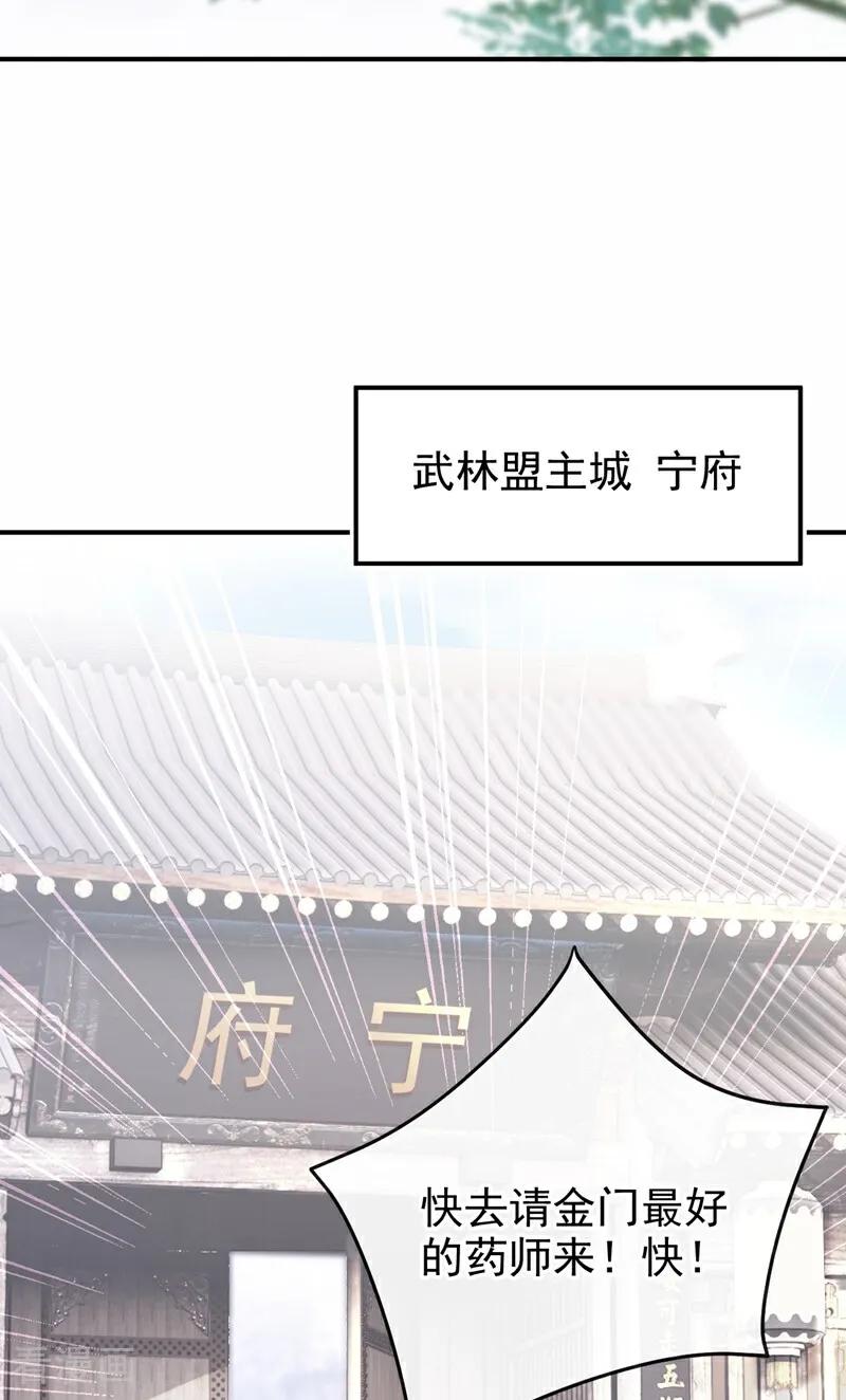 《快穿系统：反派大佬不好惹》第187话 他真傻…… 第18页