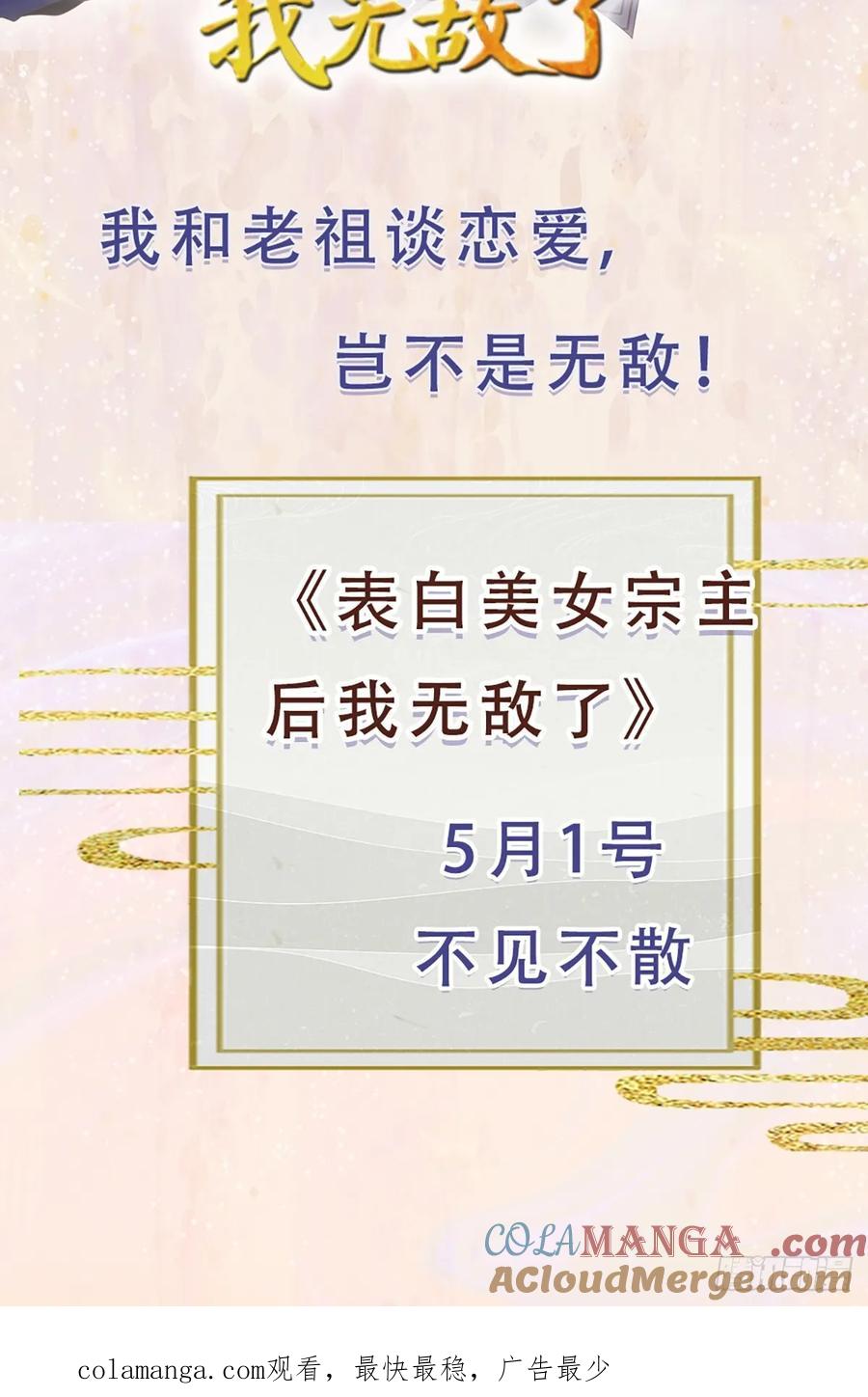 《表白美女宗主后，我无敌了？》预告 第2页