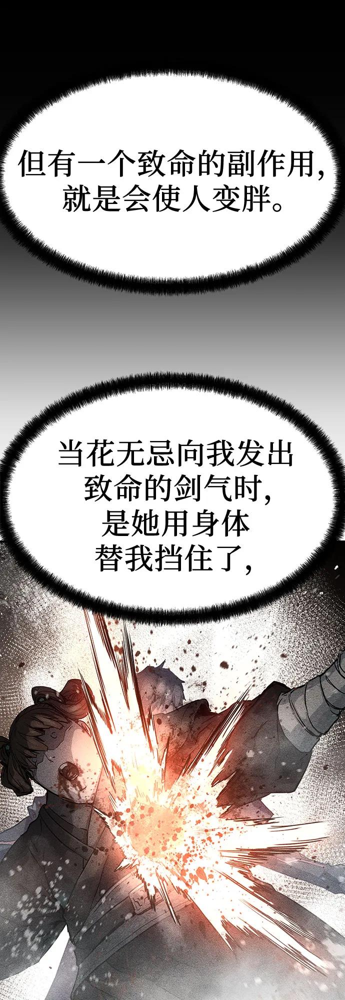 绝对回归 第2话 第104页