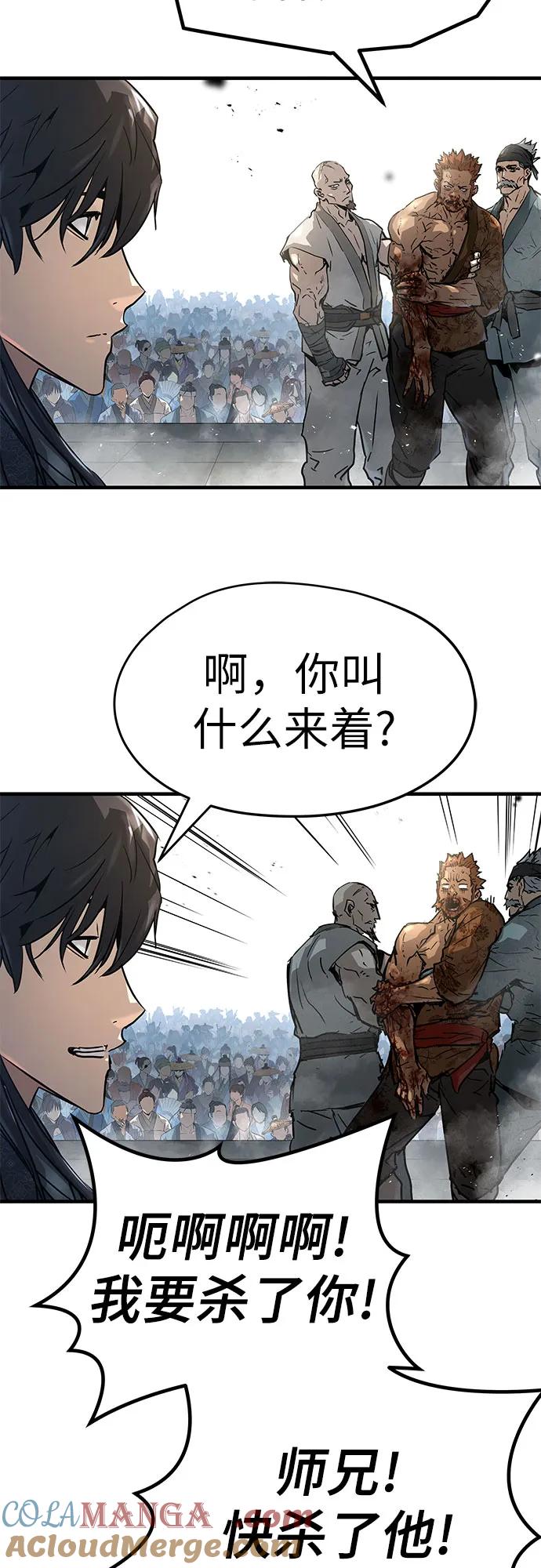 绝对回归 第2话 第85页