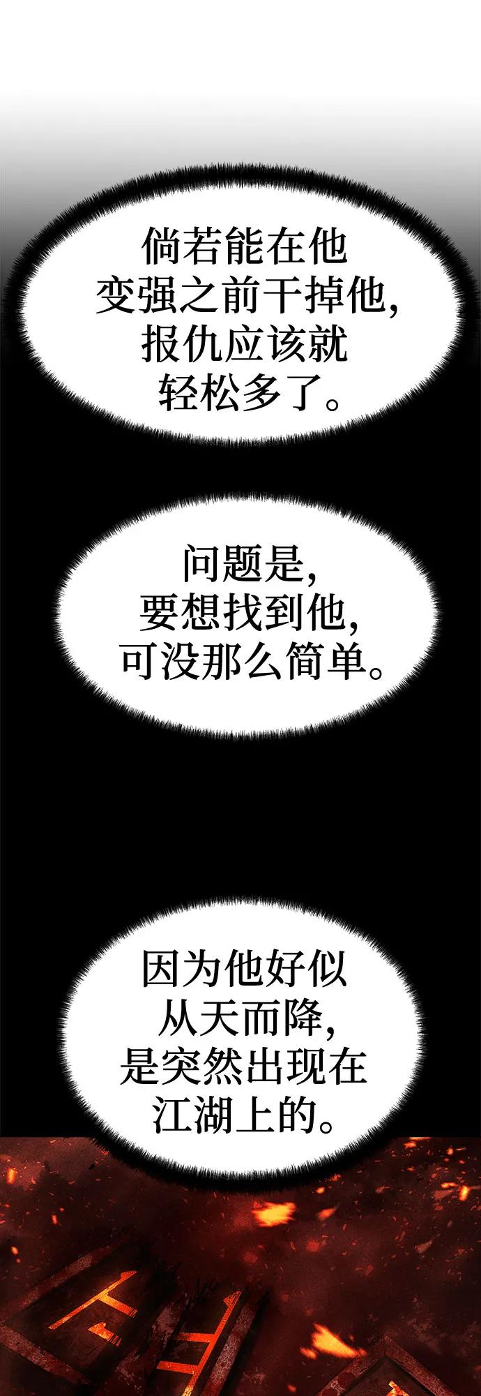 绝对回归 第2话 第92页