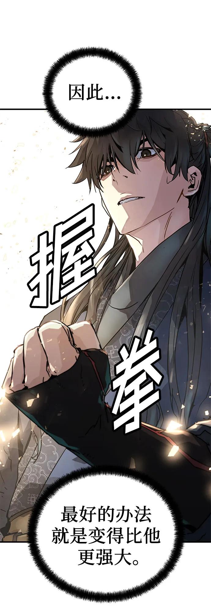 绝对回归 第2话 第96页
