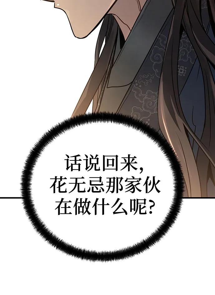 绝对回归 第2话 第91页