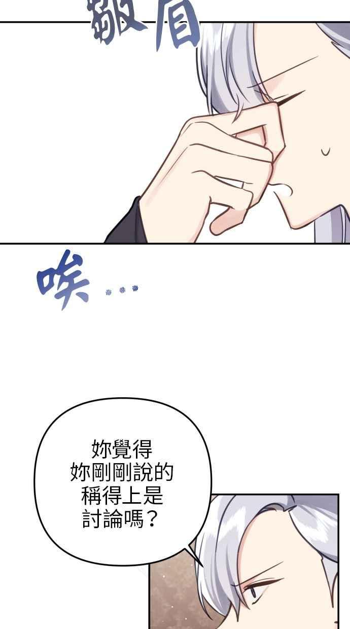 《我的婆家很爱我》第24话 第18页