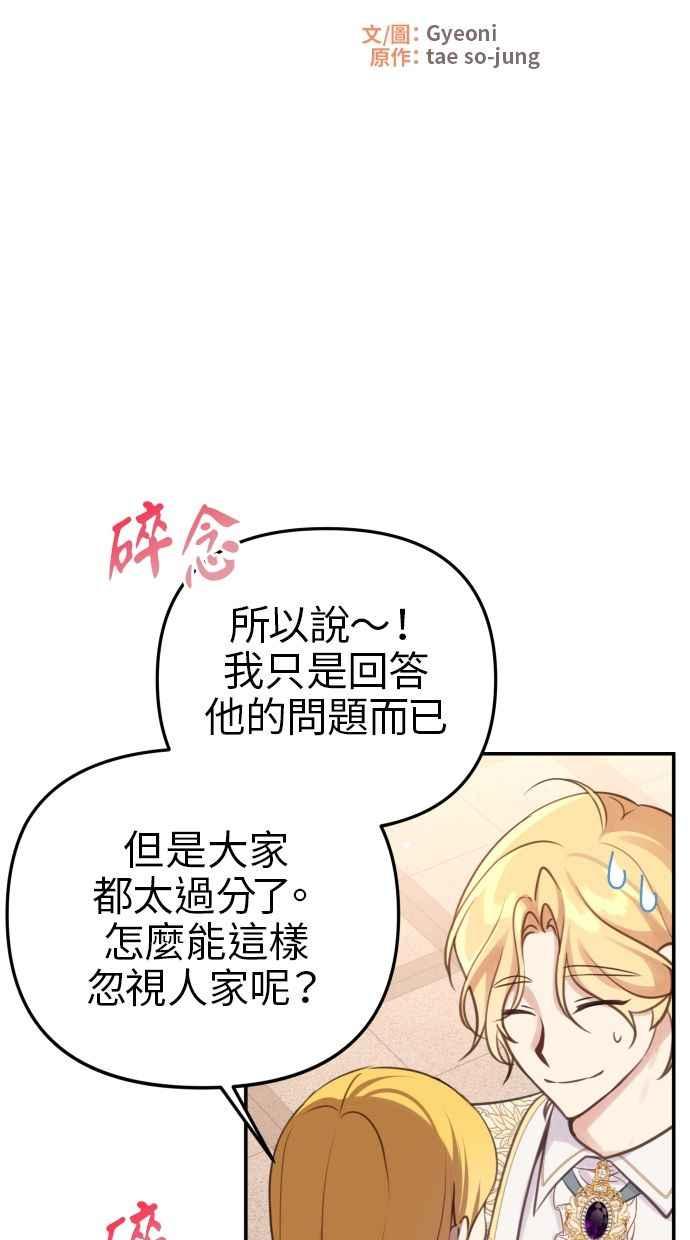 《我的婆家很爱我》第24话 第32页