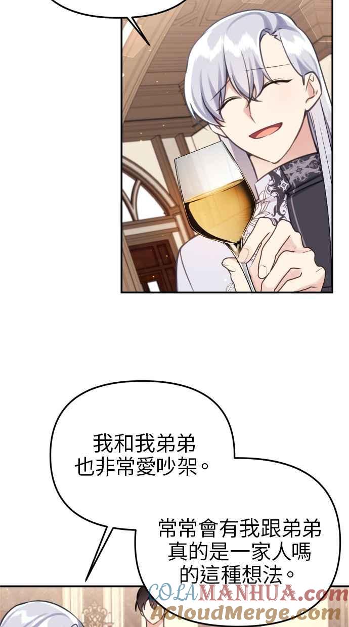 《我的婆家很爱我》第24话 第28页