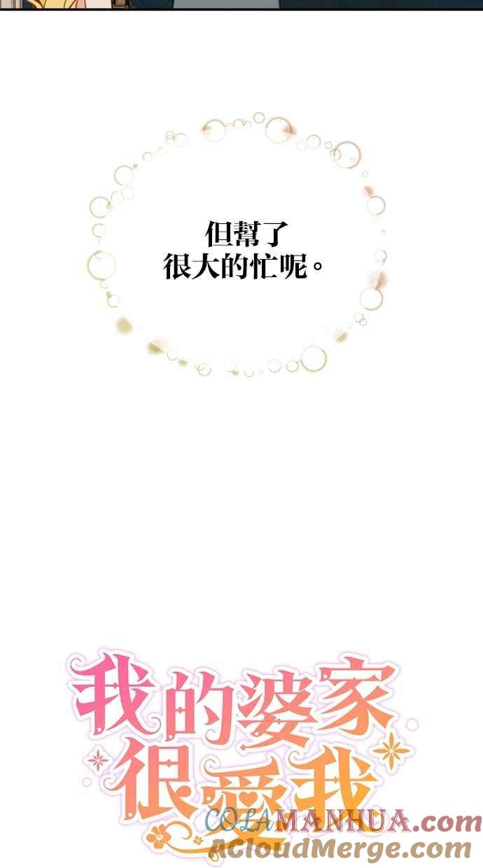 《我的婆家很爱我》第24话 第31页