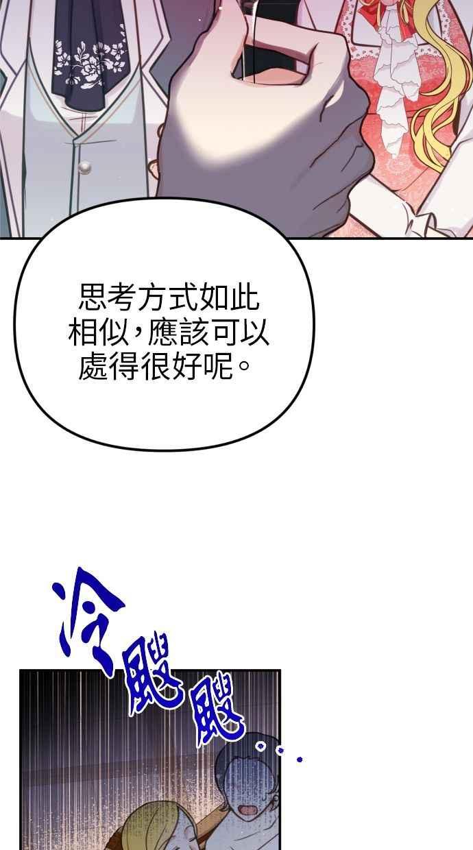 《我的婆家很爱我》第24话 第11页
