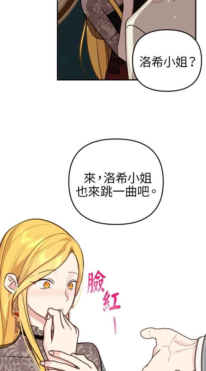 《我的婆家很爱我》第24话 第24页