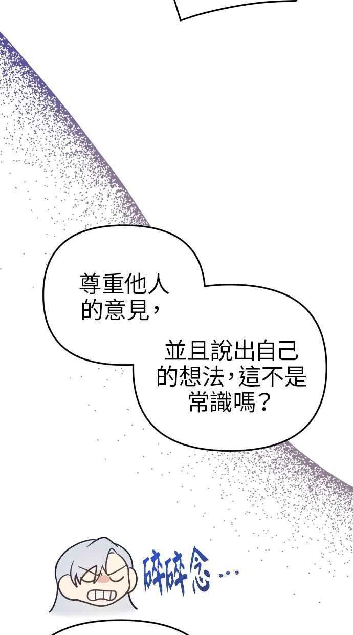 《我的婆家很爱我》第24话 第20页