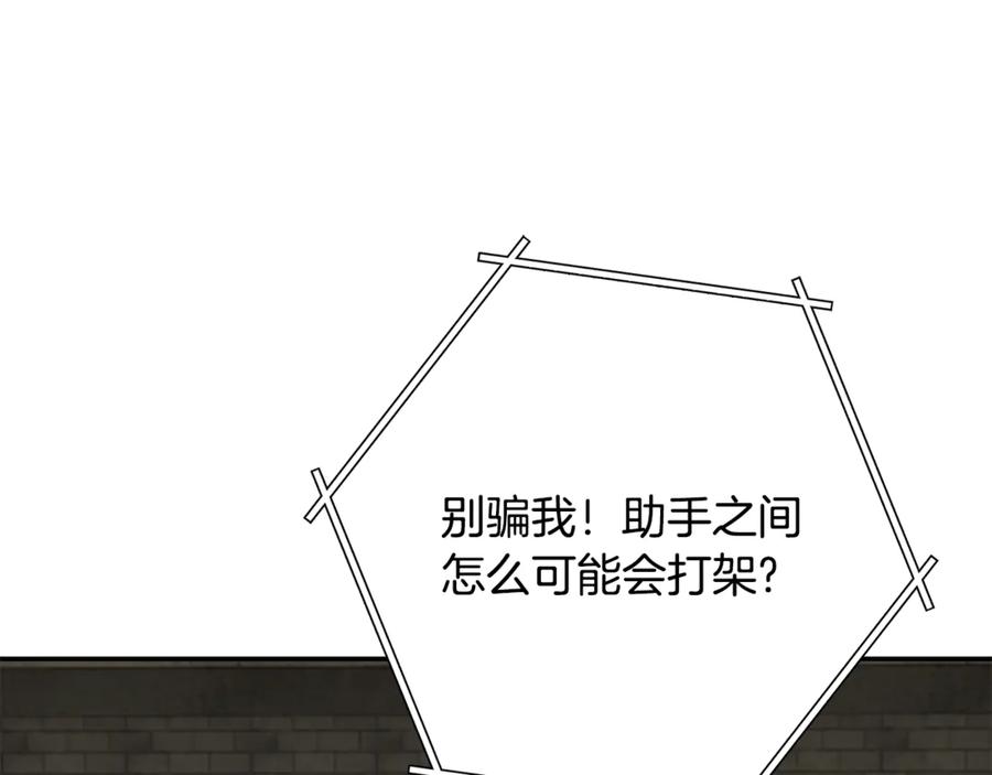 重启地下城 第239话 你就是器皿 第218页
