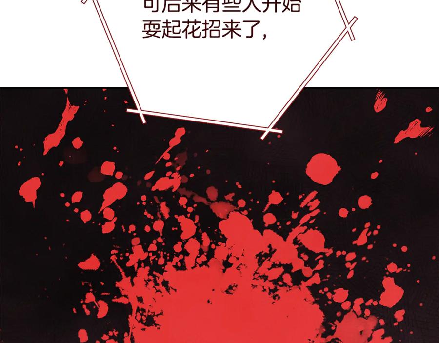 重启地下城 第239话 你就是器皿 第215页