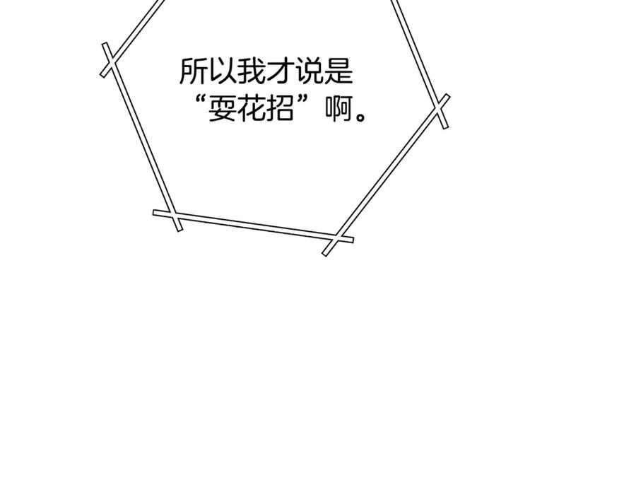 重启地下城 第239话 你就是器皿 第220页