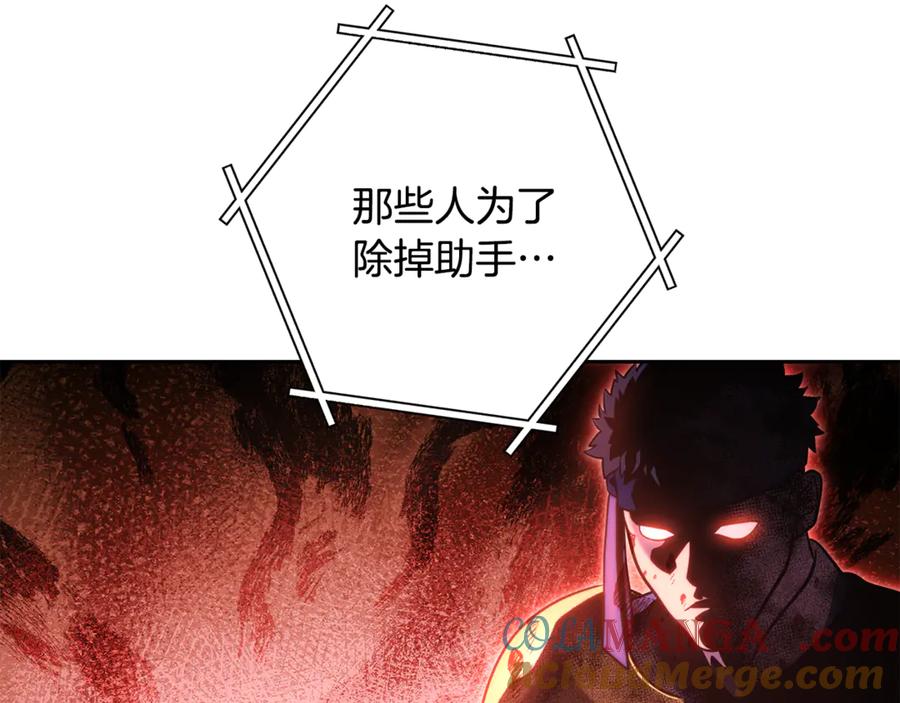重启地下城 第239话 你就是器皿 第221页
