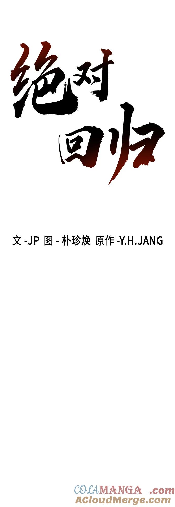 绝对回归 第27话 第49页