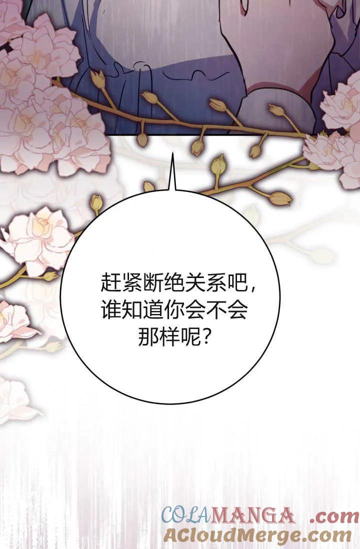 《成为即将灭亡家族的合约女儿》第02话 第85页