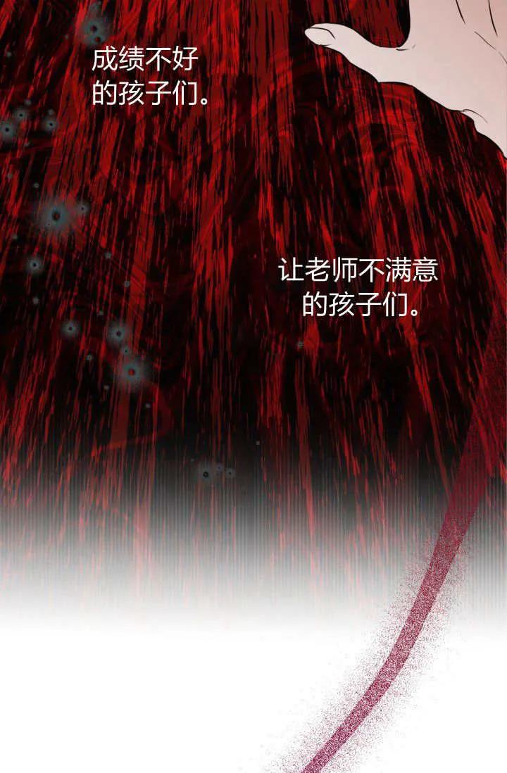 《成为即将灭亡家族的合约女儿》第02话 第42页