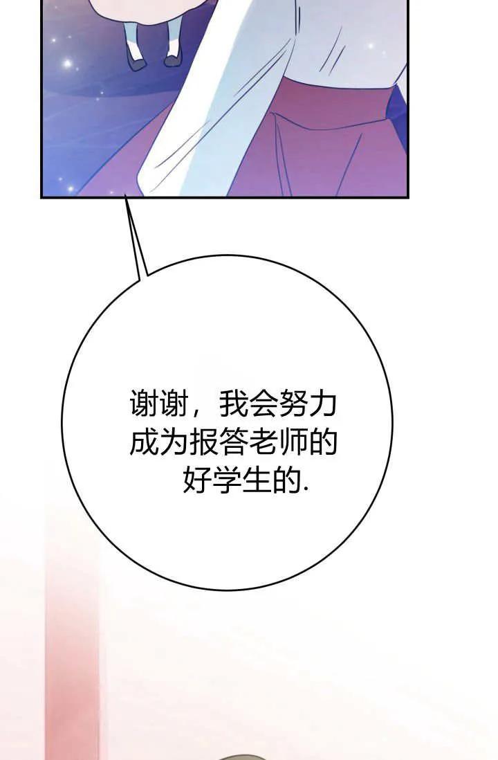 《成为即将灭亡家族的合约女儿》第02话 第59页