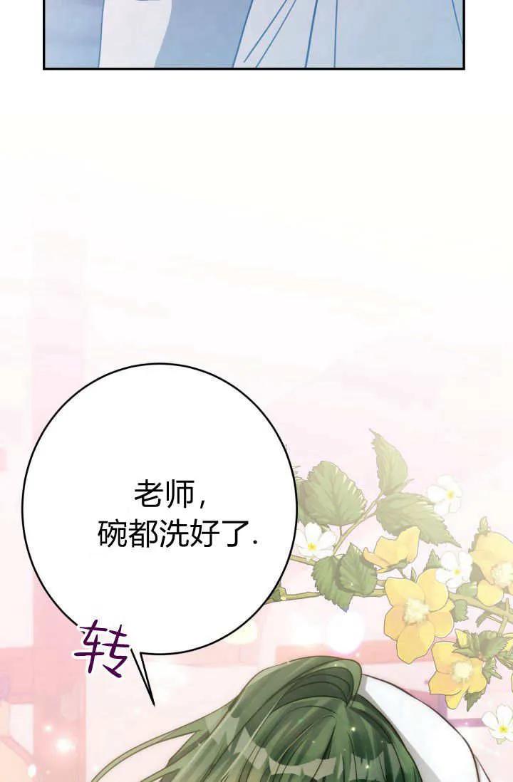 《成为即将灭亡家族的合约女儿》第02话 第55页