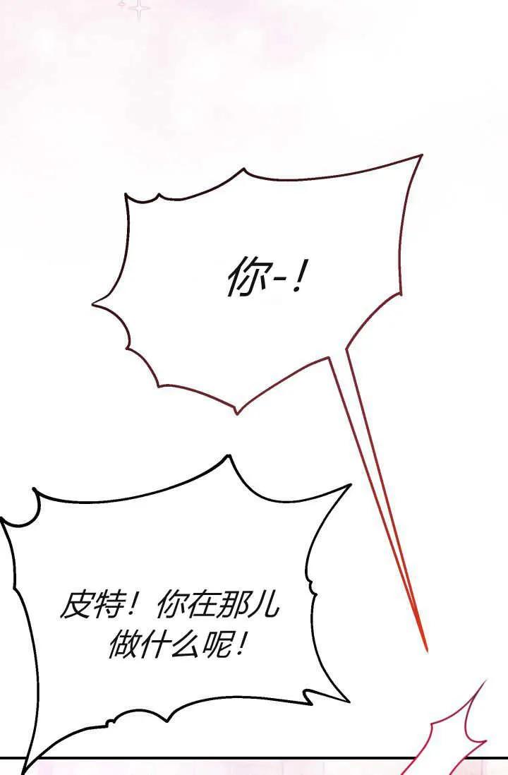 《成为即将灭亡家族的合约女儿》第02话 第90页