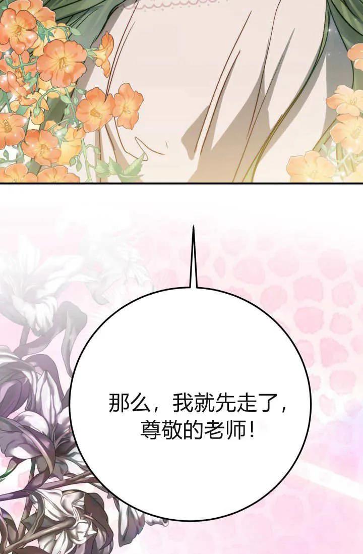 《成为即将灭亡家族的合约女儿》第02话 第66页