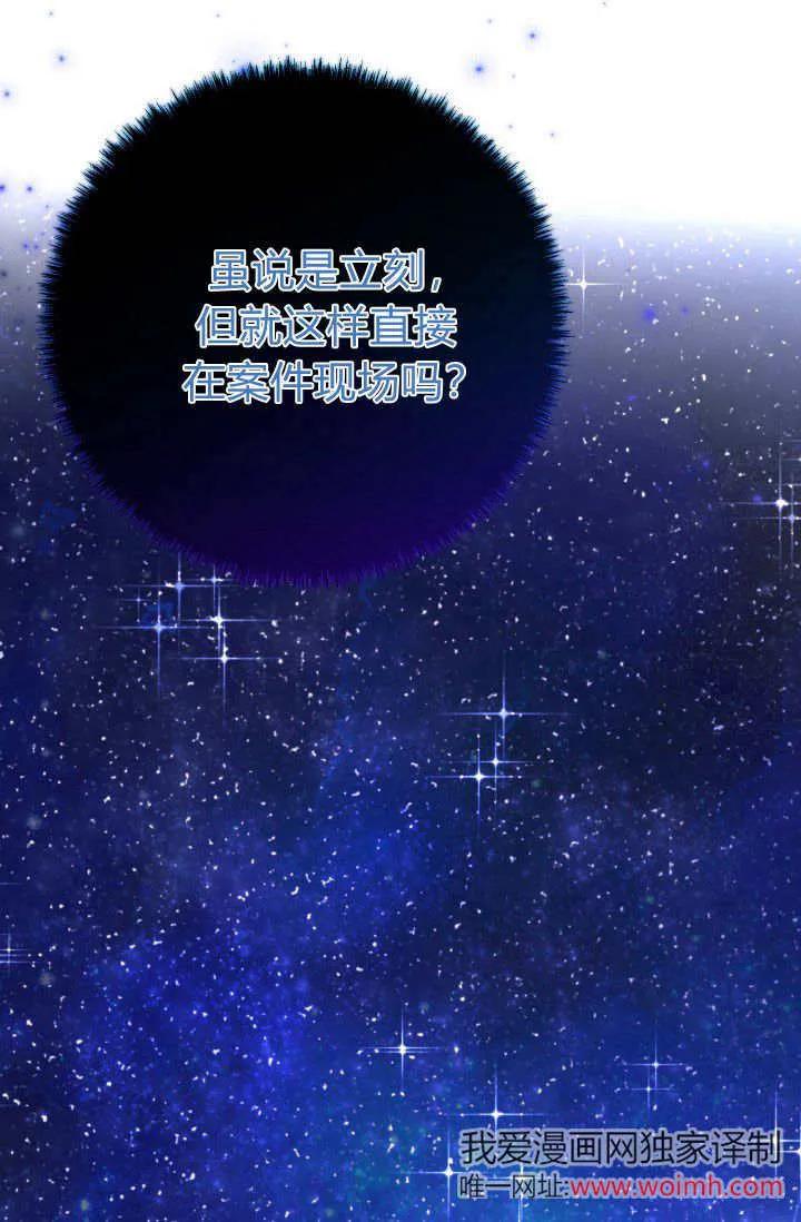 《成为即将灭亡家族的合约女儿》第02话 第108页