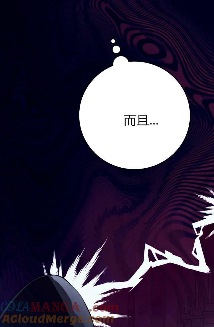《成为即将灭亡家族的合约女儿》第02话 第97页