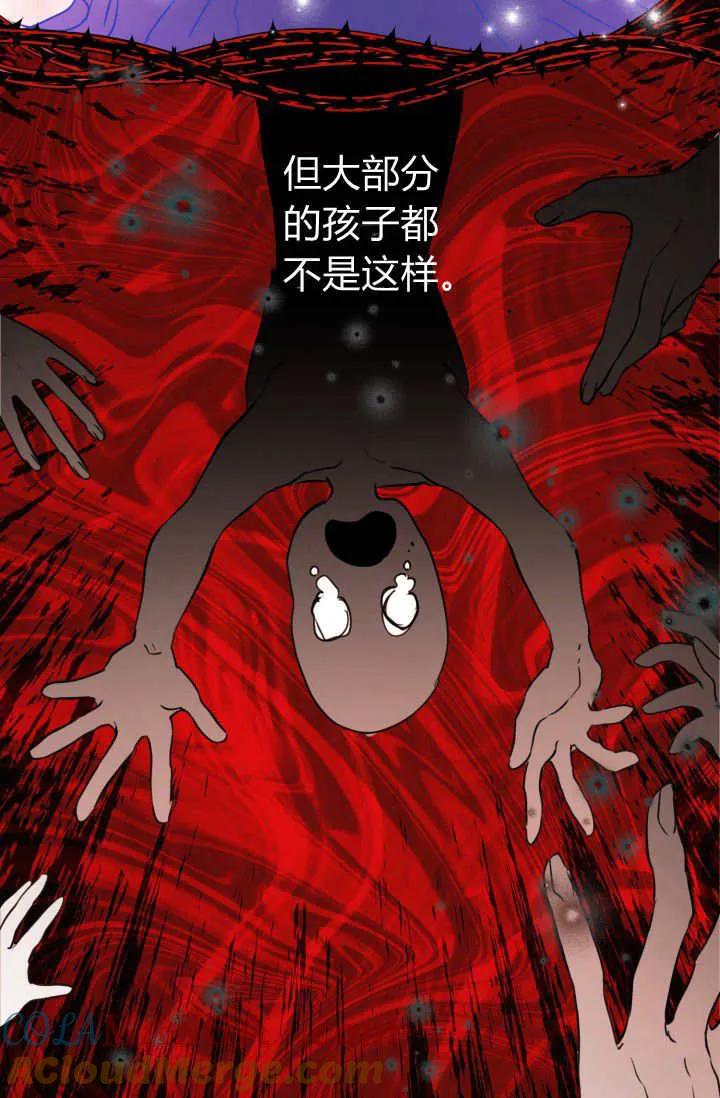 《成为即将灭亡家族的合约女儿》第02话 第41页