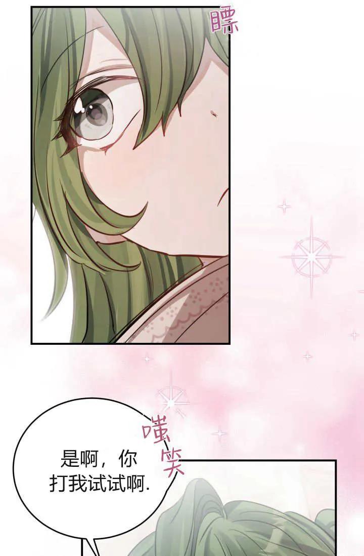 《成为即将灭亡家族的合约女儿》第02话 第88页