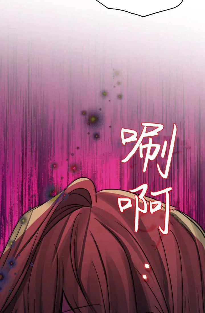 《成为即将灭亡家族的合约女儿》第02话 第31页