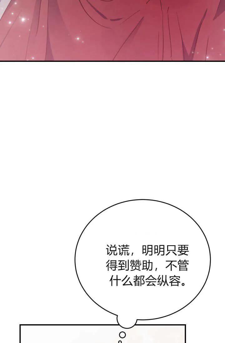 《成为即将灭亡家族的合约女儿》第02话 第94页