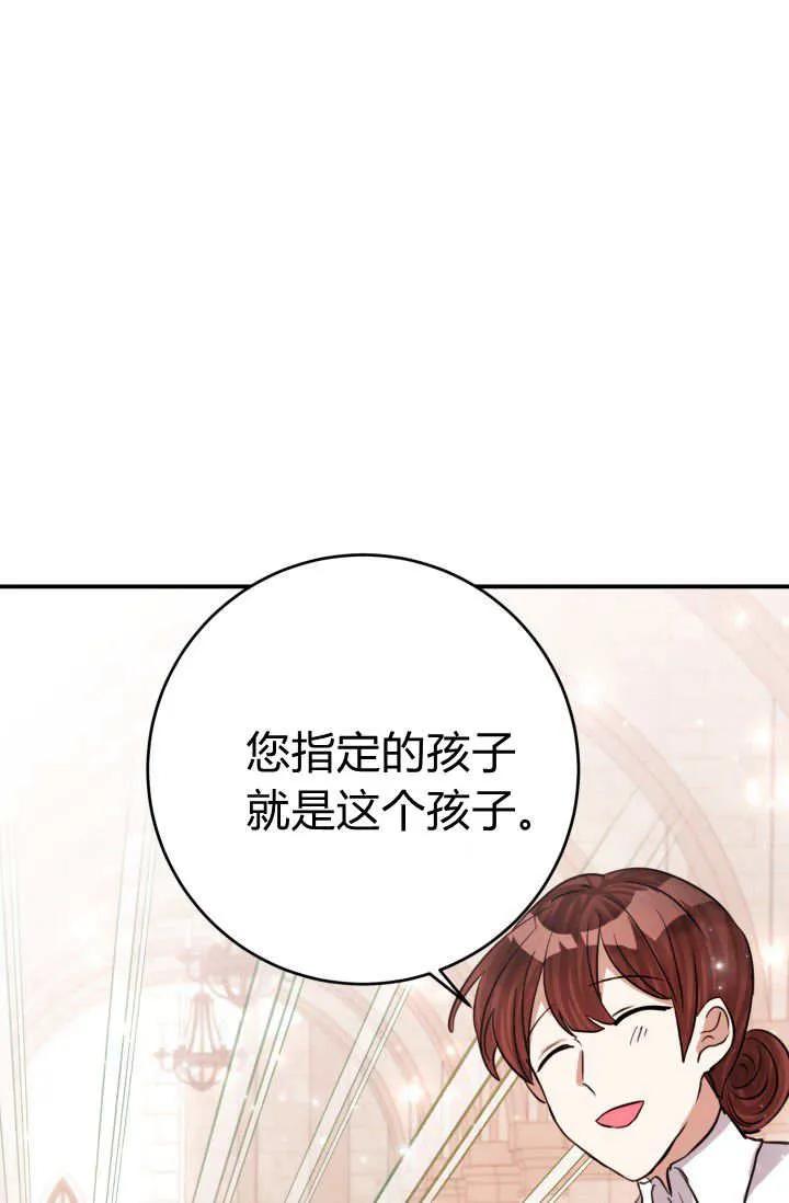 《成为即将灭亡家族的合约女儿》第02话 第106页