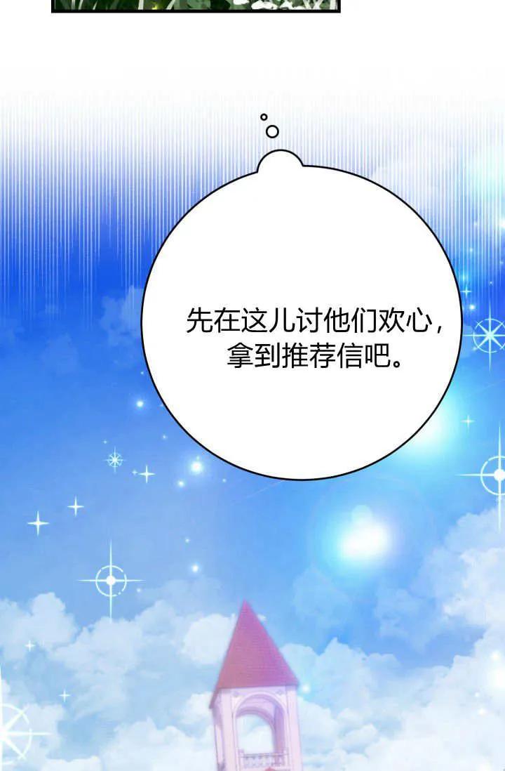 《成为即将灭亡家族的合约女儿》第02话 第36页