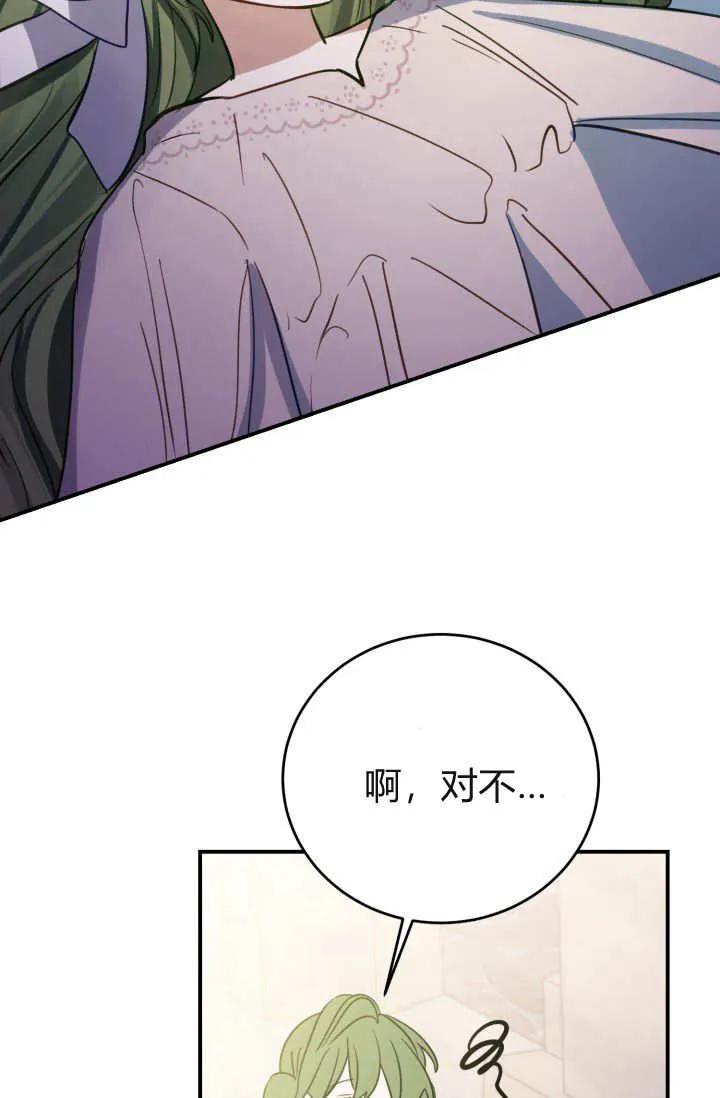 《成为即将灭亡家族的合约女儿》第02话 第74页