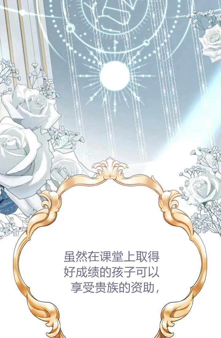 《成为即将灭亡家族的合约女儿》第02话 第39页