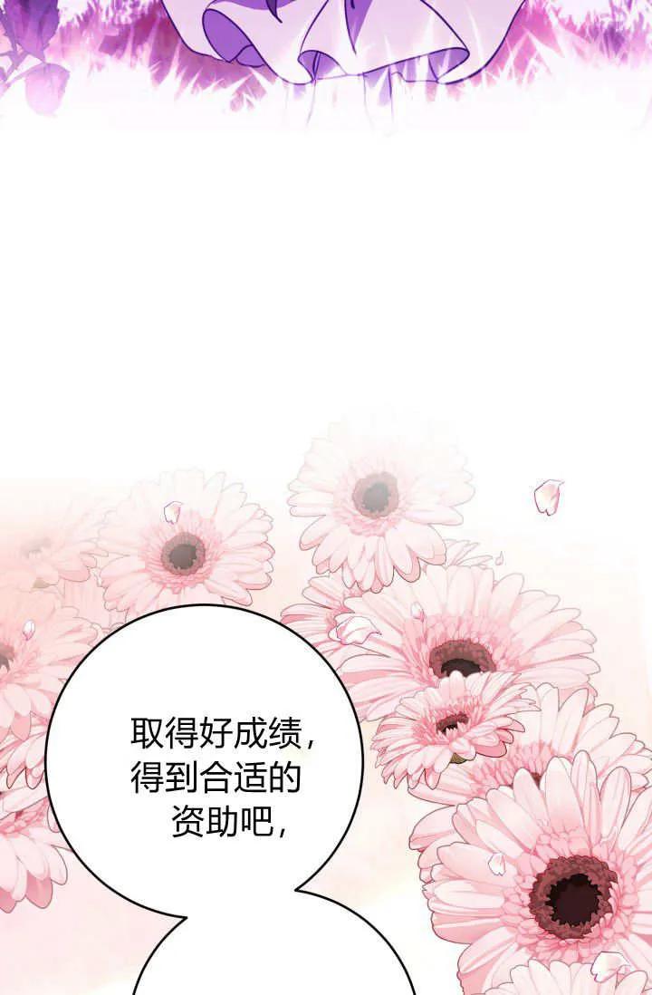 《成为即将灭亡家族的合约女儿》第02话 第46页