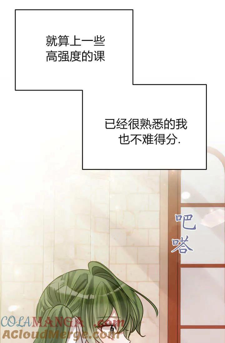 《成为即将灭亡家族的合约女儿》第02话 第69页