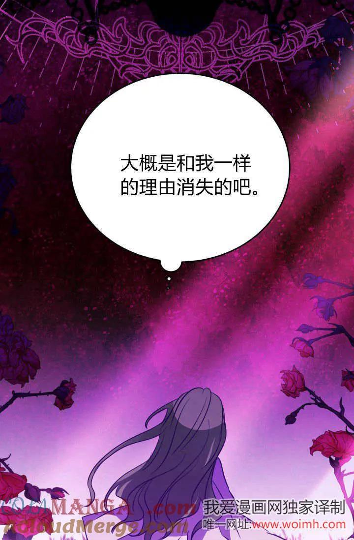 《成为即将灭亡家族的合约女儿》第02话 第45页