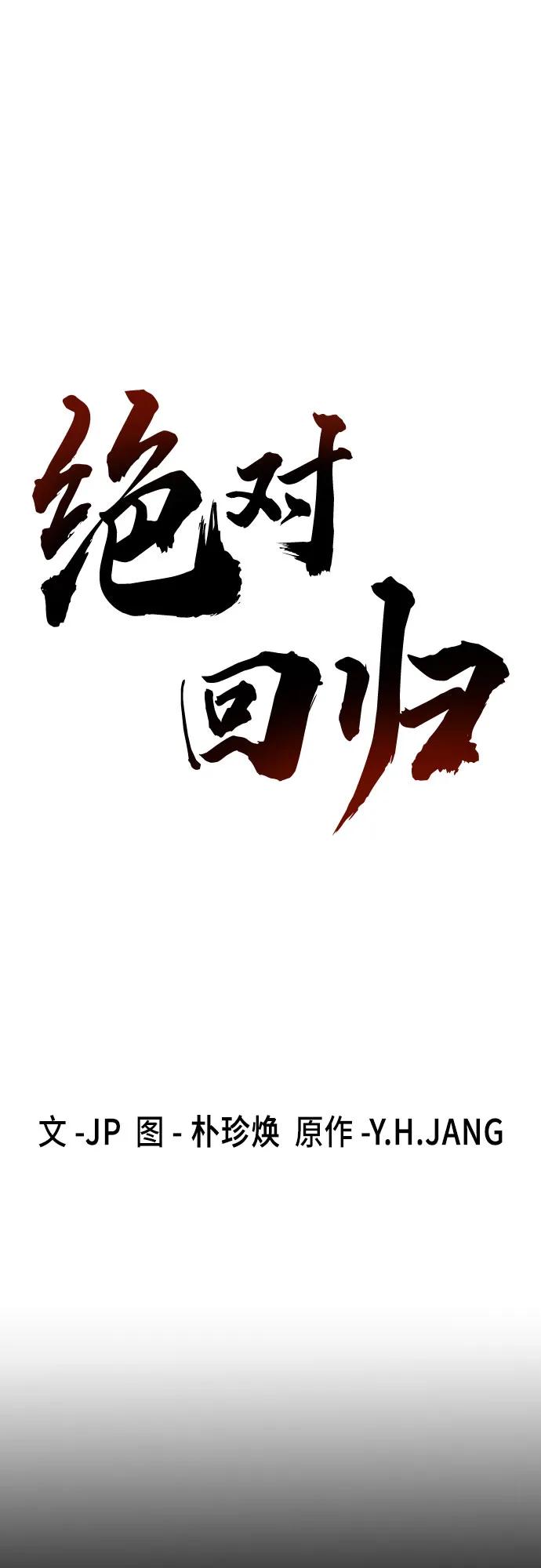 绝对回归 第3话 第2页