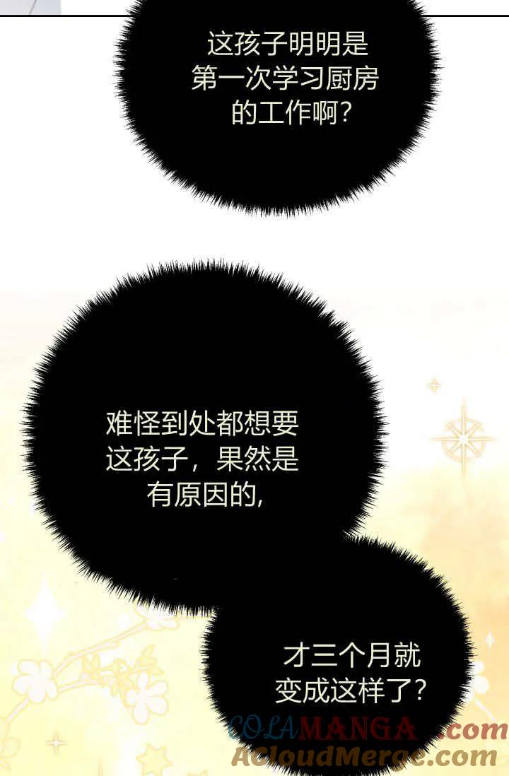 《成为即将灭亡家族的合约女儿》第02话 第61页