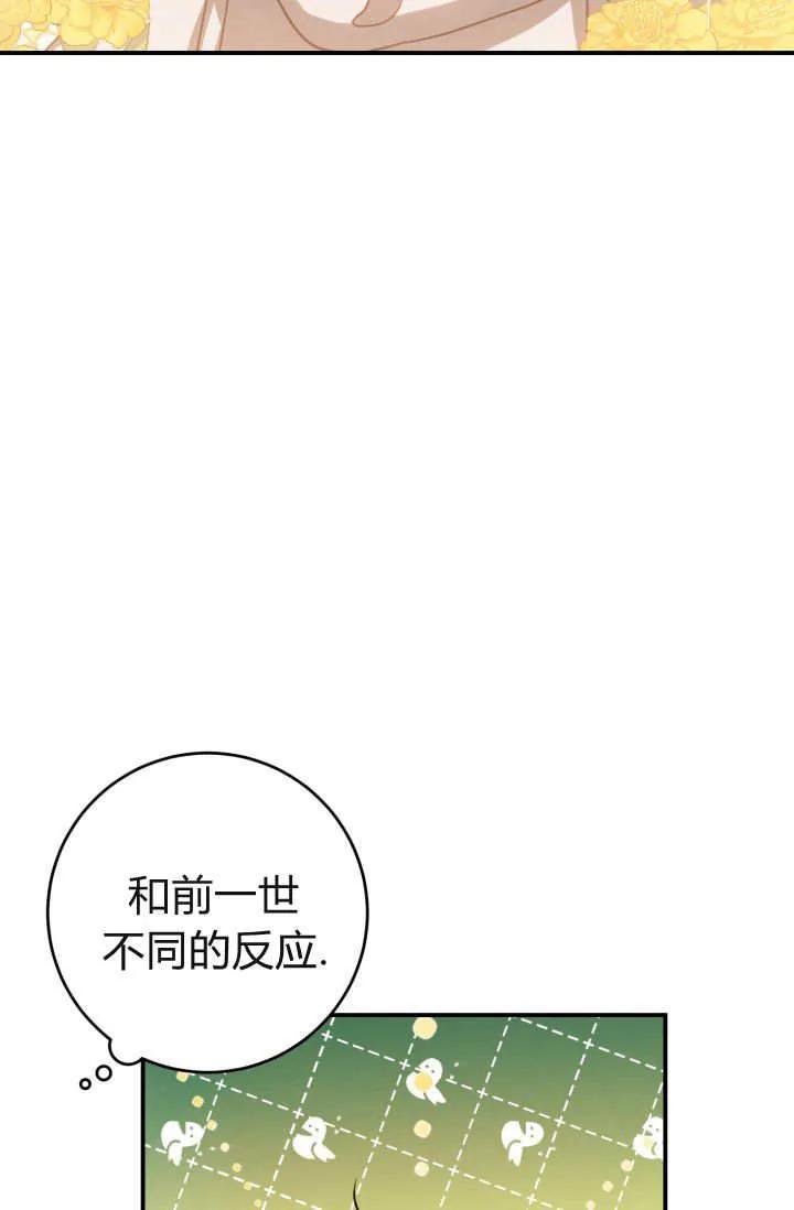 《成为即将灭亡家族的合约女儿》第02话 第63页
